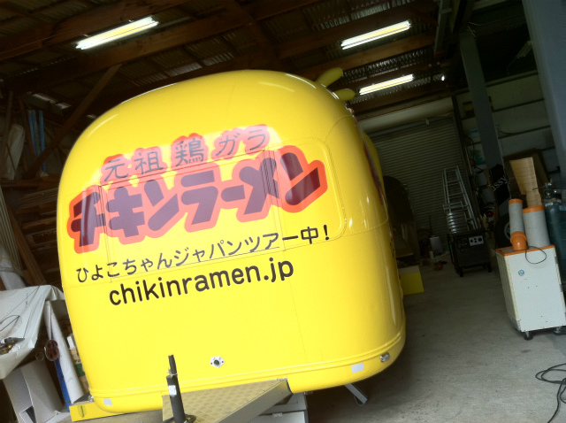 ひよこちゃん号